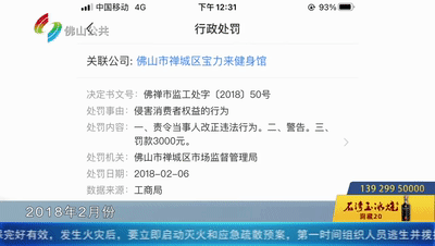 禅城区市场监管局|健身房老板突然“玩失踪”，会员们数十万课程费打水漂