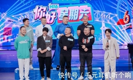 “换汤不换药”你好星期六:最新一期场面尴尬,何炅一带八主持