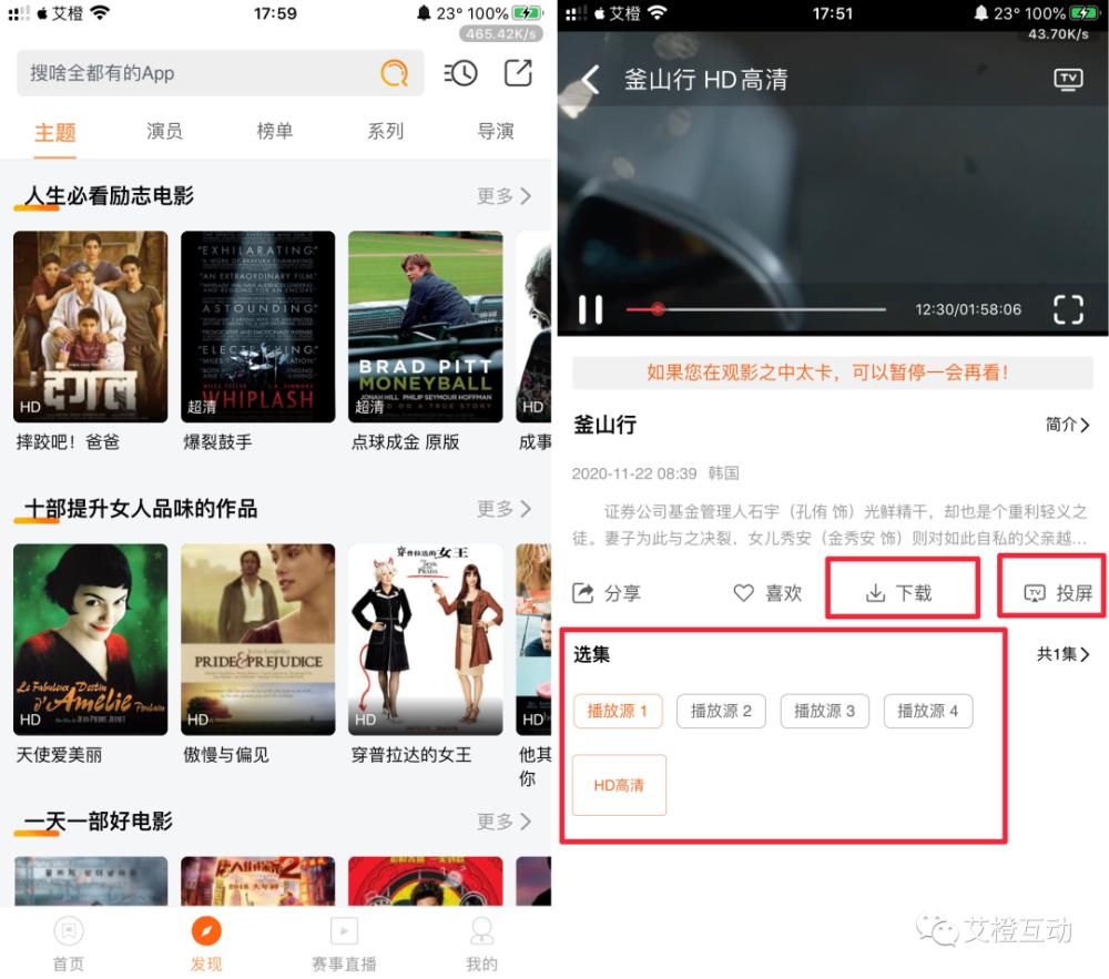 资源丰富|人人影迷聚集地上架 App Store，支持双平台，有需要的收