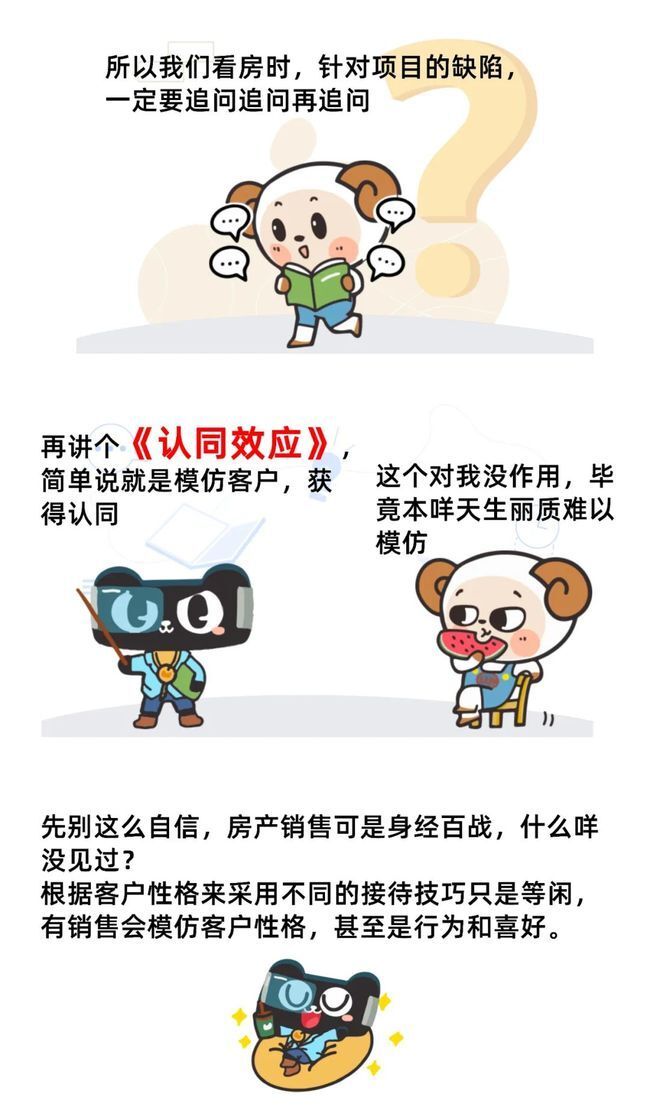 卖房心理学|开发商看了会害怕,这份《卖房心理学》终于曝光