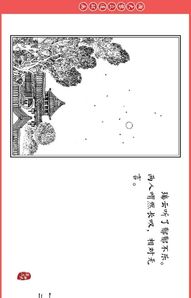  新国|川版连环画《聊斋故事》25《瑞云》《连锁》卢汶张新国绘画