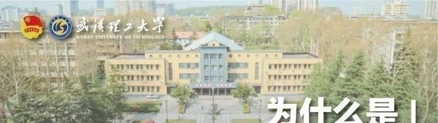 湖北211名校，武汉理工大学2020年本科一批录取分数线公布
