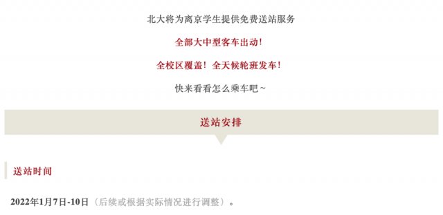 定制化|寒假来了！多所高校提供“定制化”服务，更暖心的是……