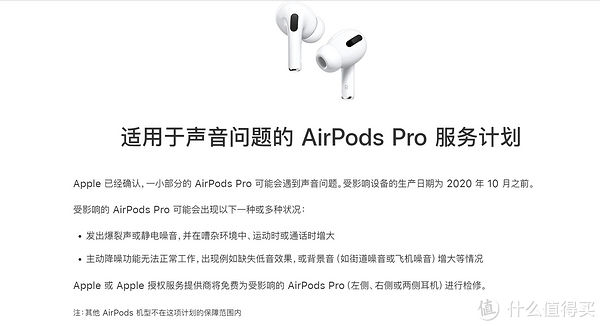 Pro|新的朋友 篇四：AirPods Pro换新维修服务流程