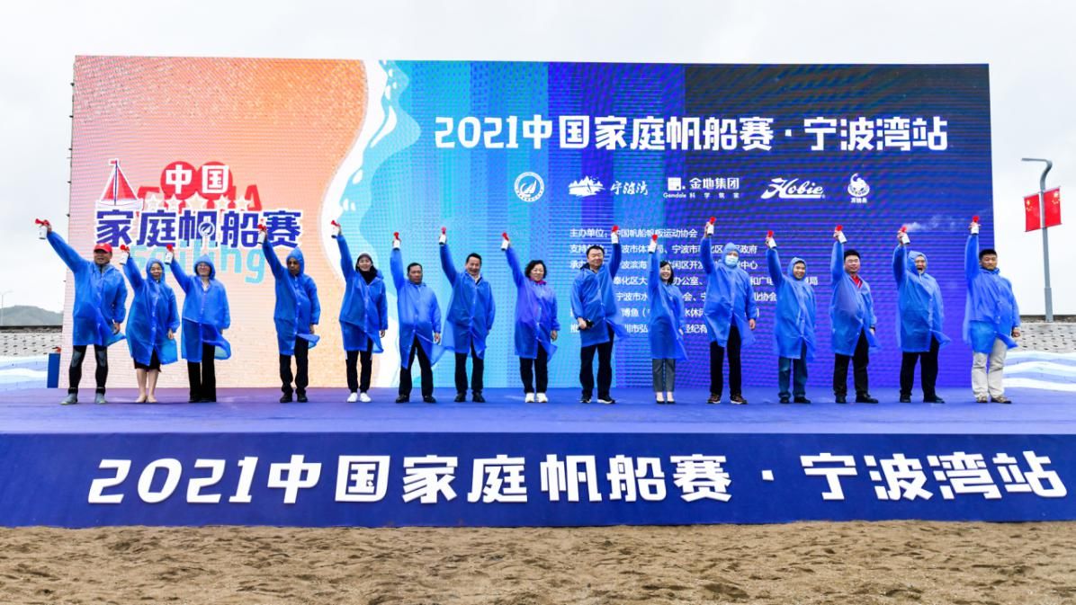 宁波湾|宁波湾天妃湖迎来中国家庭帆船赛最大规模的城市分站赛