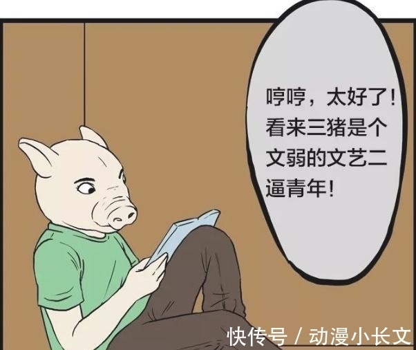 |搞笑漫画：童话里的三只小猪，长大了