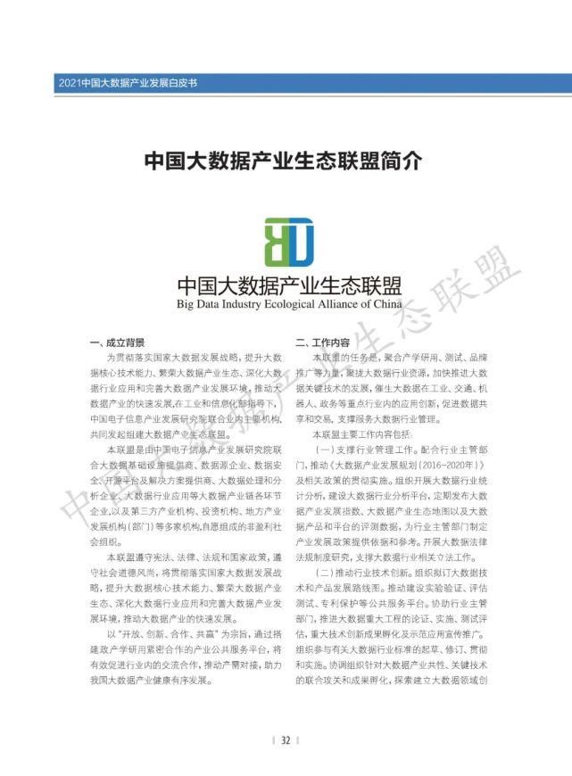 数据|2021中国大数据产业生态地图暨中国大数据产业发展白皮书