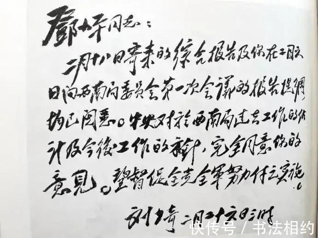 陈伯达！刘少奇25字信笺拍了28.7万元，字迹柔韧圆劲、气韵流畅，笔笔不俗