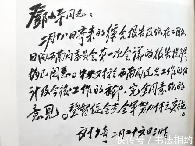陈伯达!刘少奇25字信笺拍了28.7万元,字迹柔韧圆劲、气韵流畅,笔笔不俗