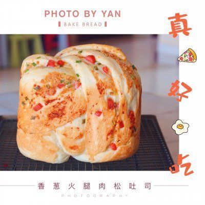 沙拉酱|香葱火腿肉松吐司(面包机版)