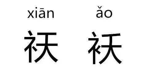  繁体字|涨知识！这些超级神奇的汉字，赌你只认识前两个！（快来测测）