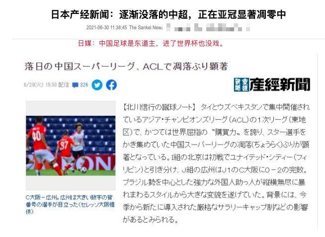青年队|国安0-7惨败，日本网友不满川崎放水，日媒：国足进世界杯走不远