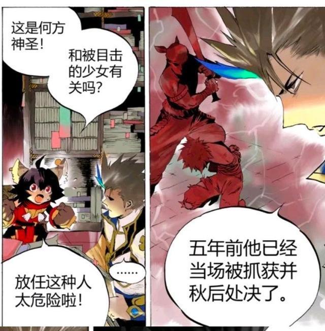 王者荣耀官方漫画：苏烈事件再度升级，凶手可能是一个无知少年。