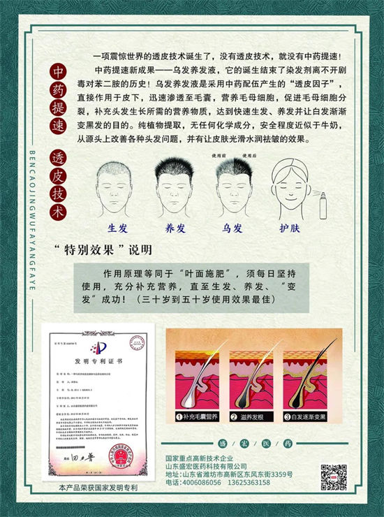 发明专利|热烈祝贺国家发明专利——盛宏乌发养发液新品推介会圆满成功！