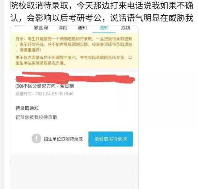 收到拟录取通知后又被取消，究竟是谁的锅？