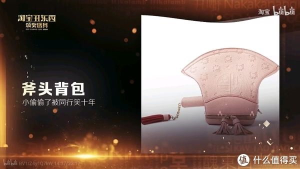 颁奖典礼|终于等到了《2021年淘宝丑东西颁奖典礼》，让我们红尘作伴丑的潇潇洒洒