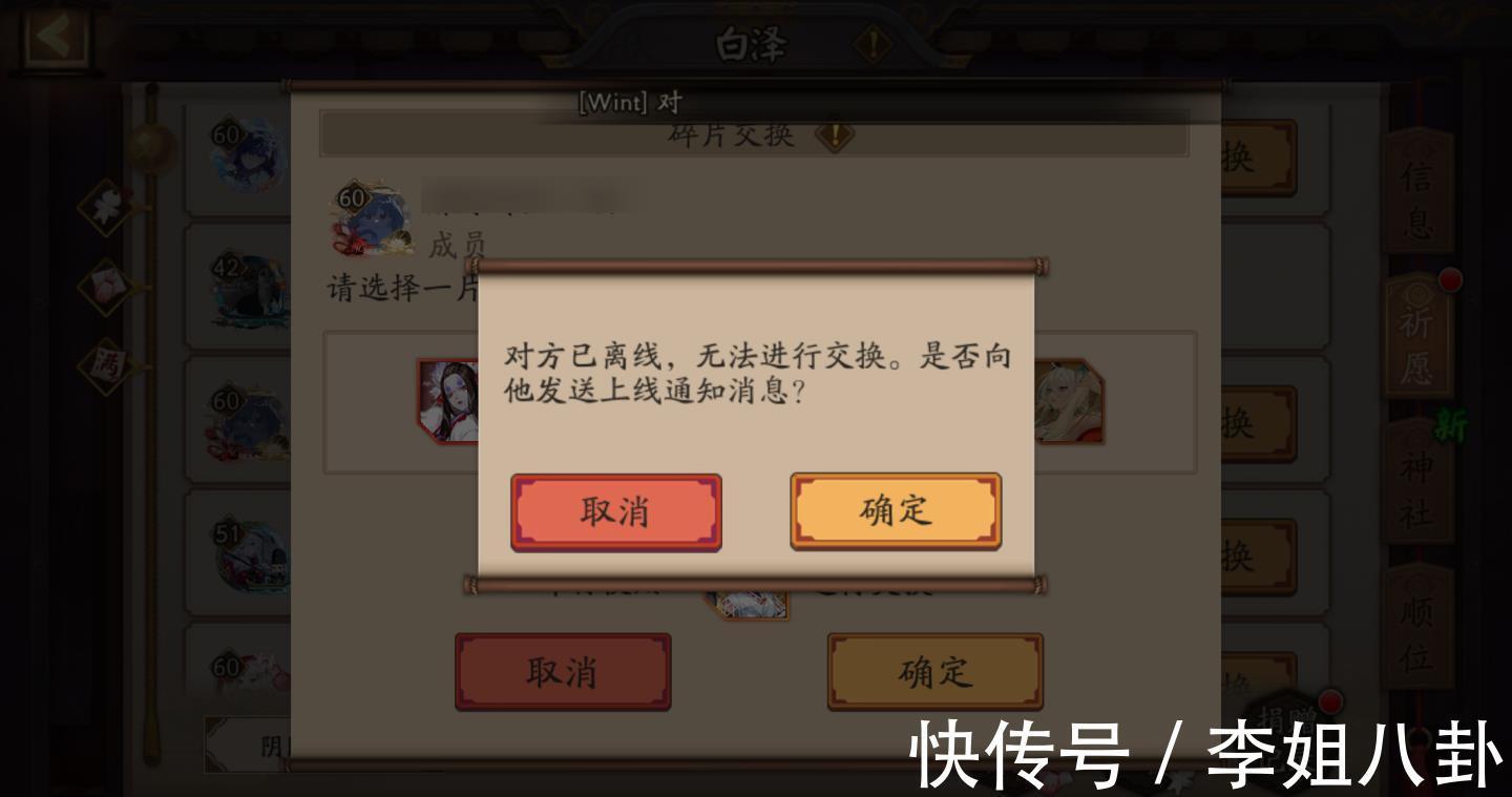 阴阳师碎片互换上门