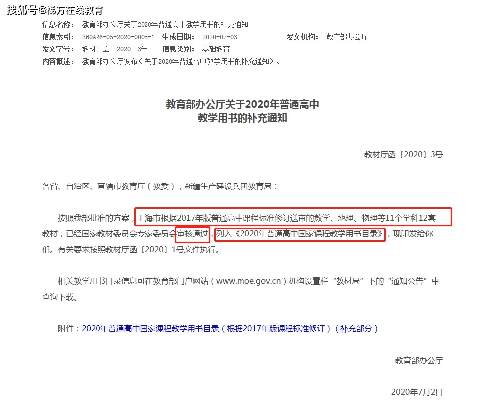 高中数学新教材目录