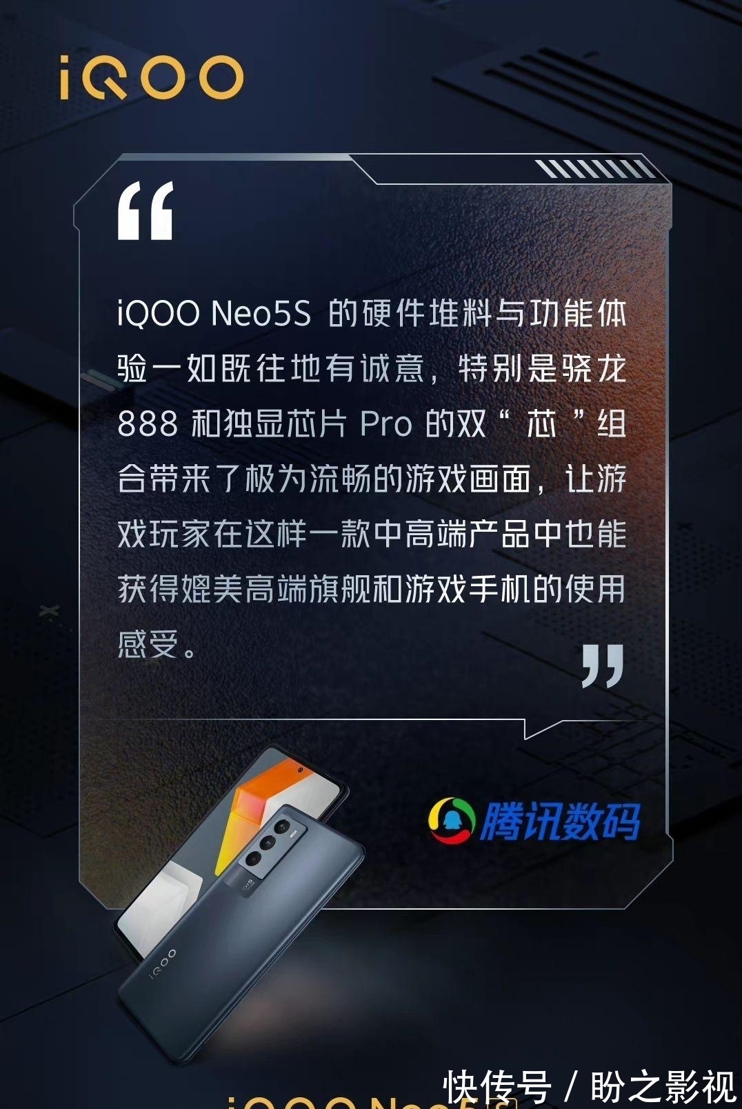 高帧|双芯更带劲，新系统更流畅，iQOO Neo5S得到媒体朋友一致好评