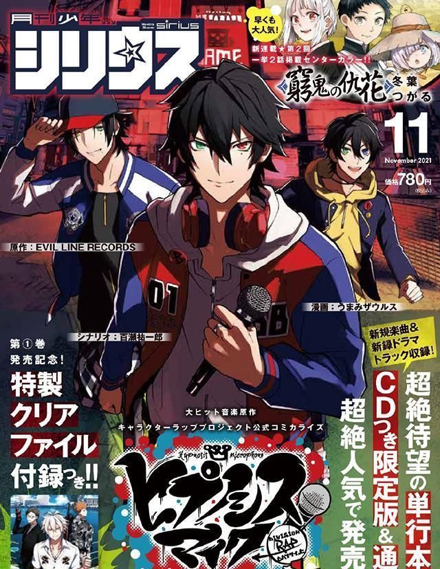 r「月刊少年Sirius」11月号封面公开