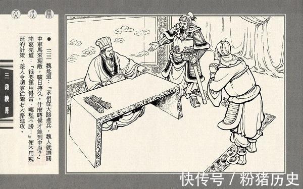 北伐&几页连环画背后的三国,唯一的机会被放弃,诸葛亮真是被吹出来的