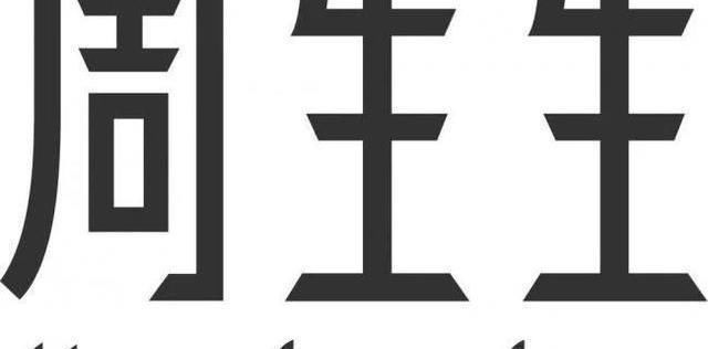 为什么珠宝首饰的品牌以“周”进行命名?他们都是一个家族吗?