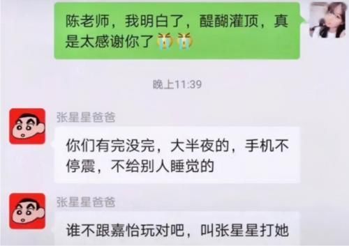 张星星|家长群“张星星爸爸”走红,回怼句句戳心,家长群的画风变了