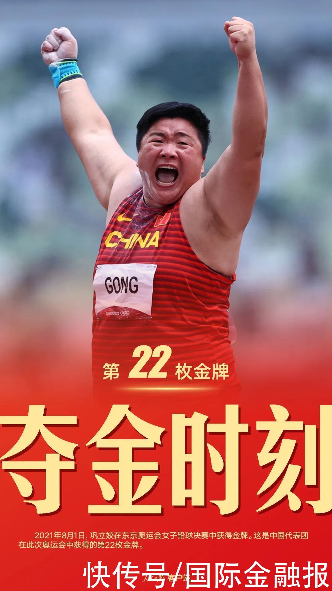 央视新闻|收官！珍藏！中国健儿东京奥运夺金图鉴