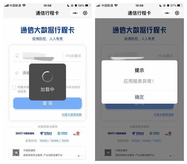 网页版|通信大数据行程卡服务器又崩了，部分地区电子健康码无法打开