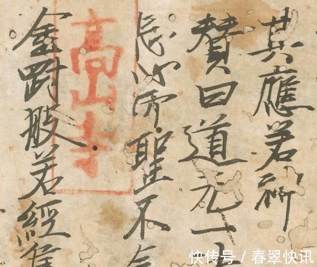 平安时代#日本僧人,抄唐代孟献忠《金刚般若经》的灵验记,墨书