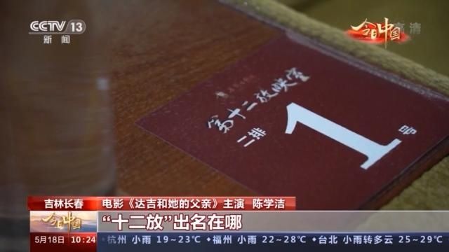 长影|今日中国·吉林丨长影“十二放”：红色光影故事 见证辉煌历程