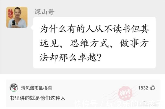 |搞笑神评：你想对你的前任说一句最扎心的话是什么？