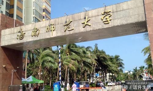 海南师范大学|这3所师范类院校，门槛低就业率高，很适合成绩中游的学生报考