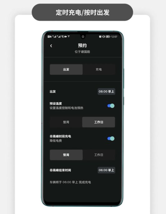 tesl特斯拉 Tesla App 新增定时充电/按时出发功能，保证满电出行