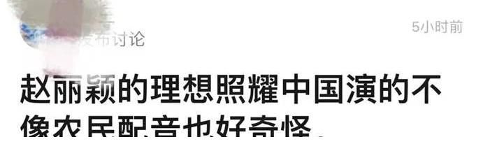 学生时代 赵丽颖演农民被吐槽，网友评价缺少灵气，却忽视重要信息