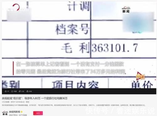 旅行社|为什么导游敢说“不购物就上征信”低价旅游团屡禁不止原因解析