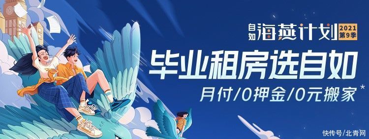 租金|租房报告：90%毕业生选择品质租房，希望避开假房源和二房东