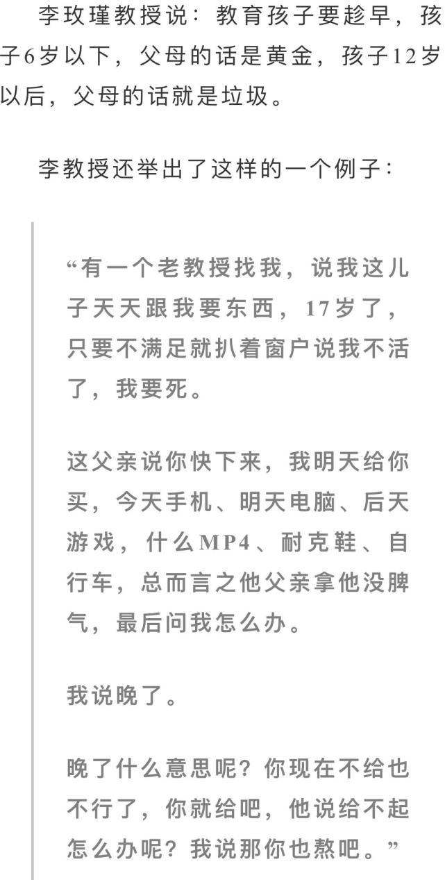 李玫瑾|李玫瑾教授：教育孩子最大的问题，是该管的不管，不该管的瞎管