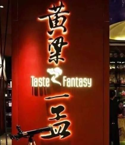 極限挑戰(zhàn)|賈乃亮雷佳音合開餐廳,牛肉按克賣鮑魚一只1288元,網(wǎng)友:一口都吃不起