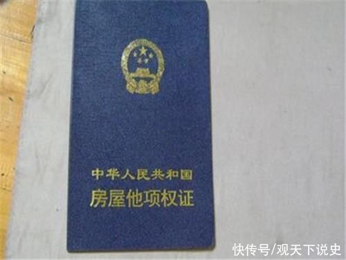 房子|房屋他项权证和房产证有什么区别