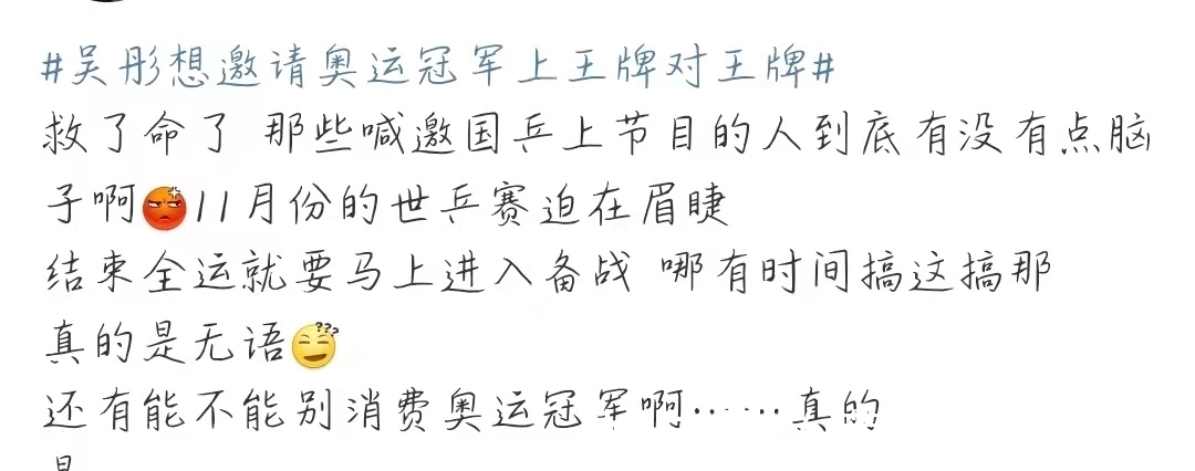 運(yùn)動(dòng)員|是否應(yīng)該邀請(qǐng)奧運(yùn)冠軍上綜藝?網(wǎng)友們各執(zhí)一詞,其實(shí)都是導(dǎo)演為了節(jié)目開播增加熱度