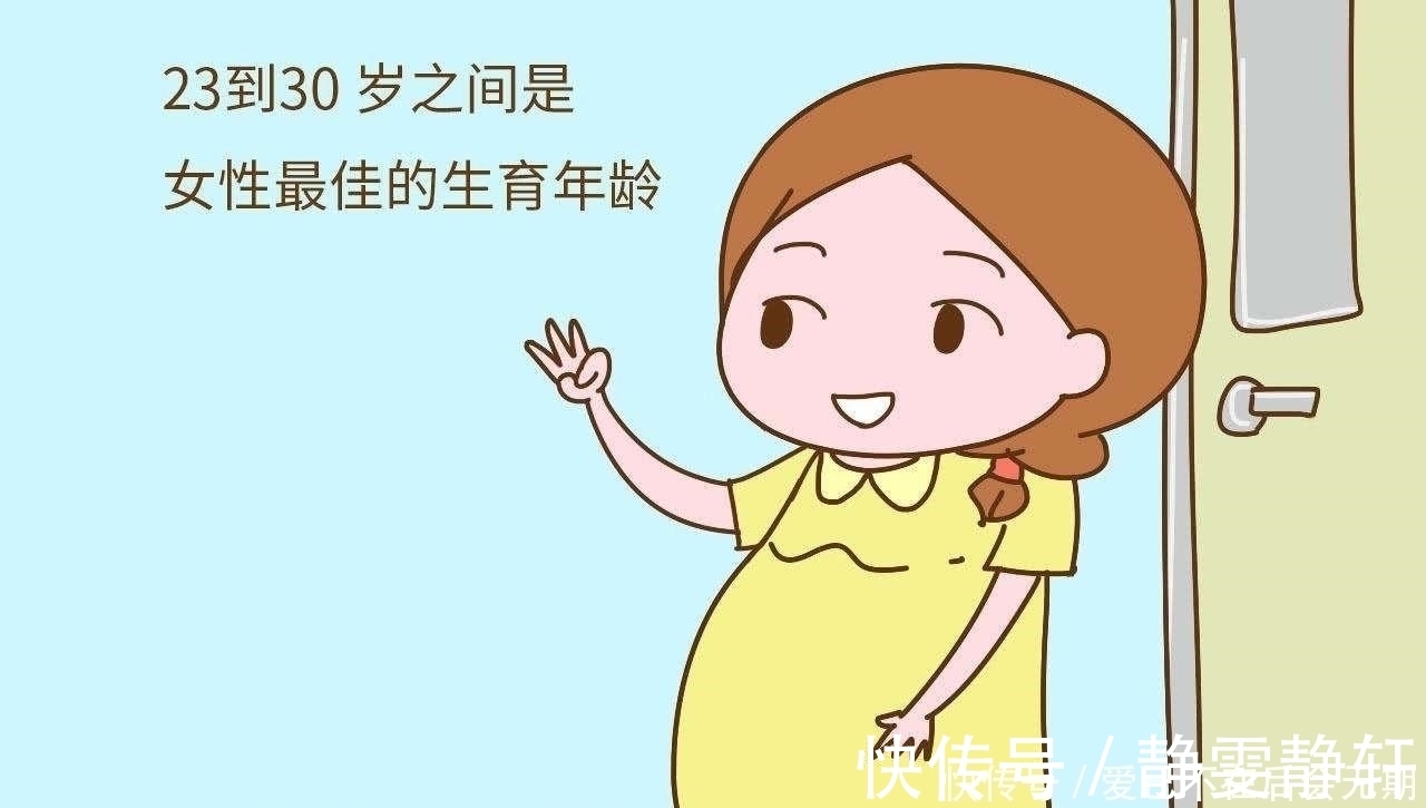 婚姻法|优生最佳怀孕年龄是多大，你已经错过了吗，请珍惜你的生育年龄
