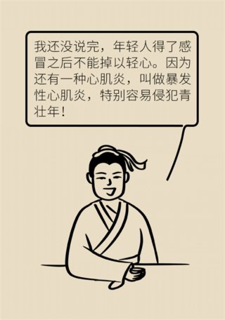 熬夜|感冒了还熬夜？警惕心肌炎找上门