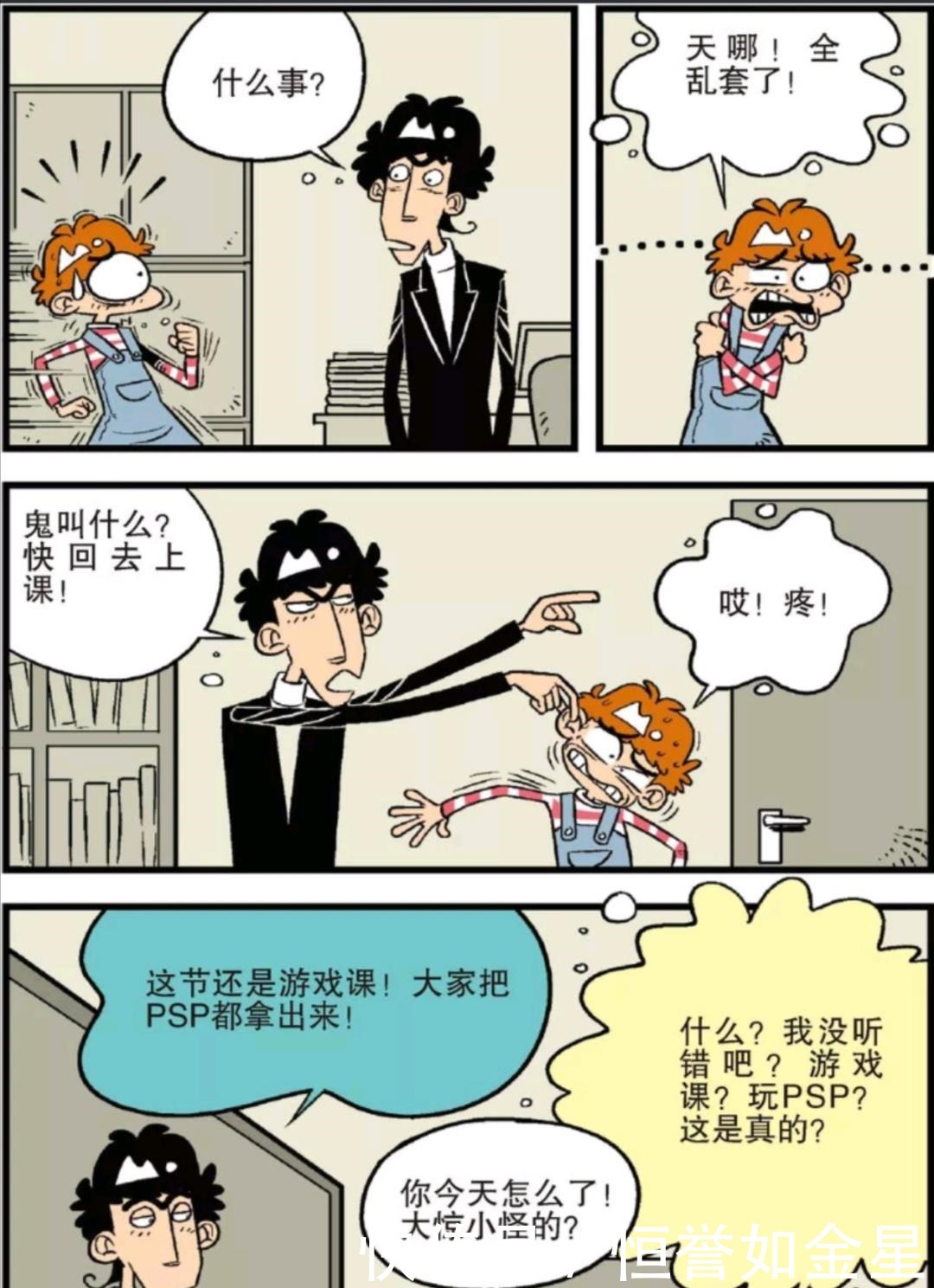 漫画|阿衰漫画不可思议，小衰终于当上了全校第一，大脸妹倒数第一