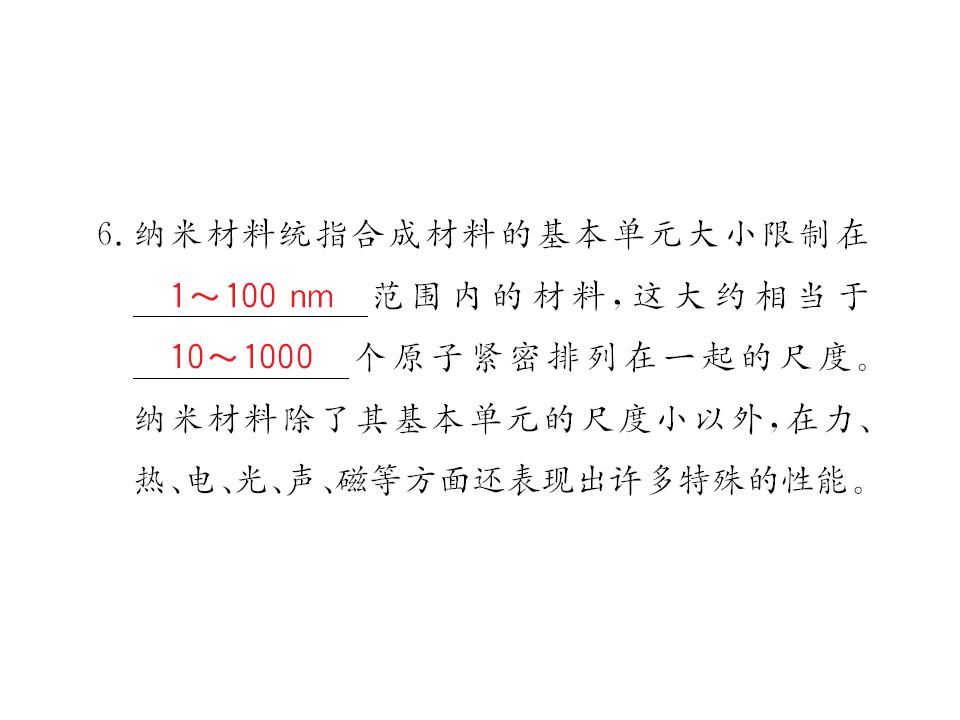 课件|初三物理《材料的开发与利用》微课精讲+知识点+课件教案习题