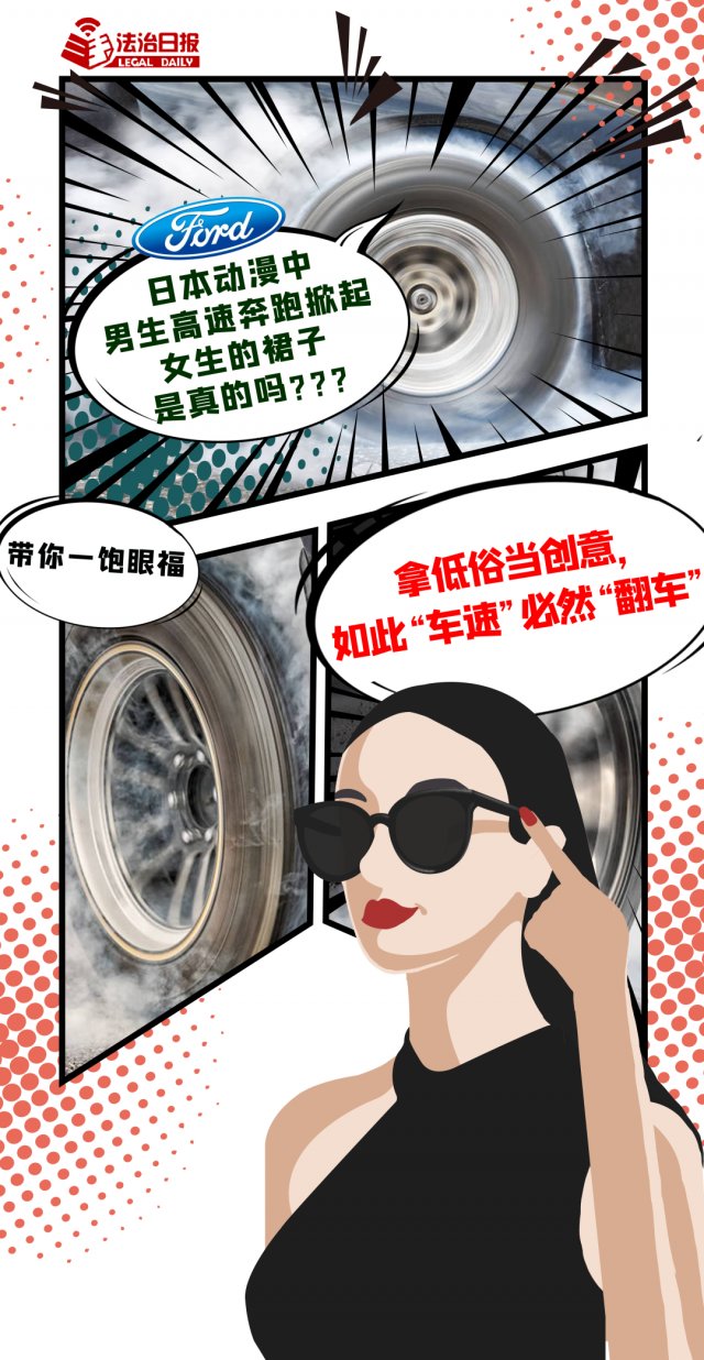 拿低俗当创意如此车速必然翻车