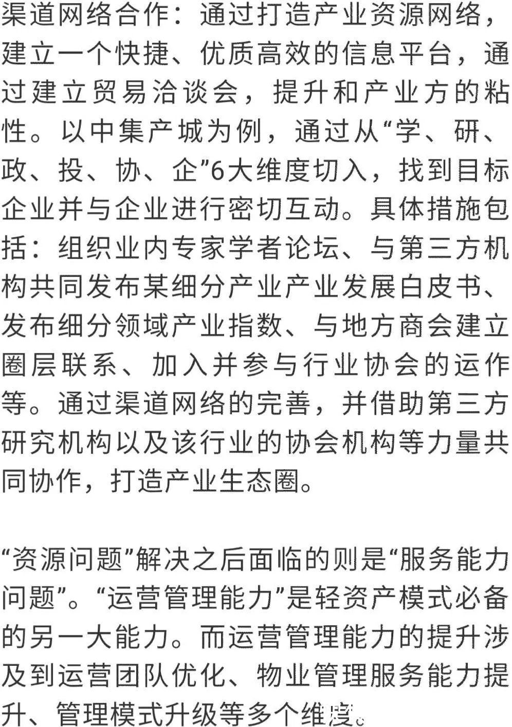 中电光谷|产业地产如何“轻资产化”？3大样本案例及两个核心关键点