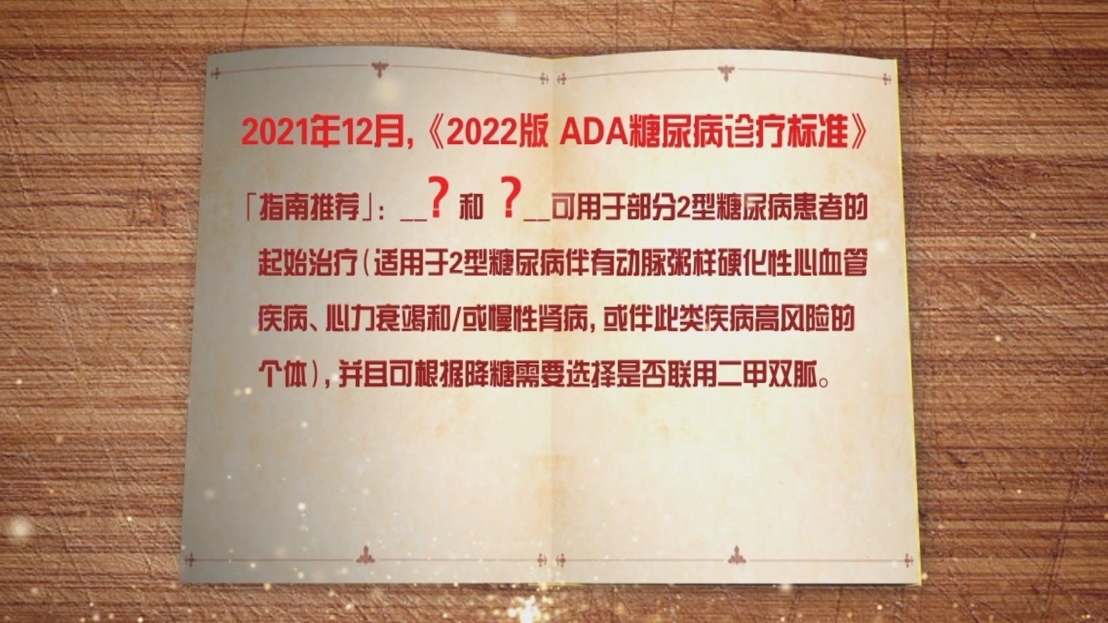 内分泌科|《养生堂》播出《糖友“做好123” 远离并发症》