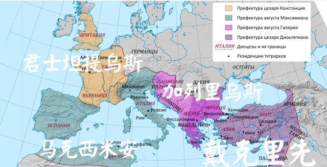 罗马帝国|史上最脑洞大开的统治方式一个国家四个皇帝共同在位,分区治理