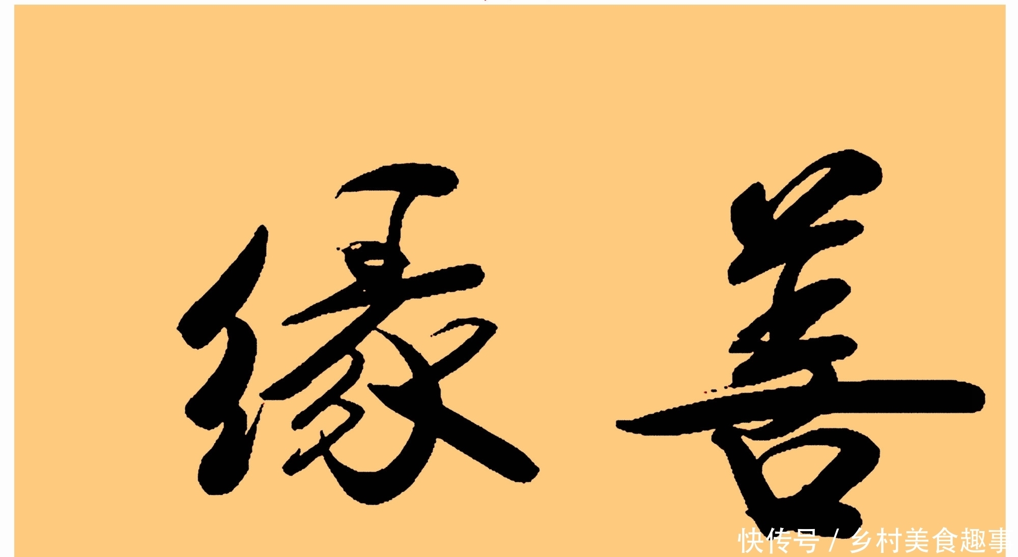 洒脱|女星关晓彤晒书法作品被吐槽,随性洒脱你爱了吗?